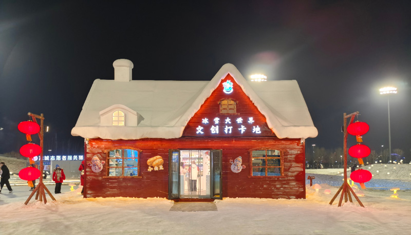 2024年冰雪大世界南門，文創(chuàng)小屋